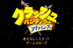 古惑狼-无尽的冒险 Crash Bandicoot Advance(JP)(Konami)(64Mb)